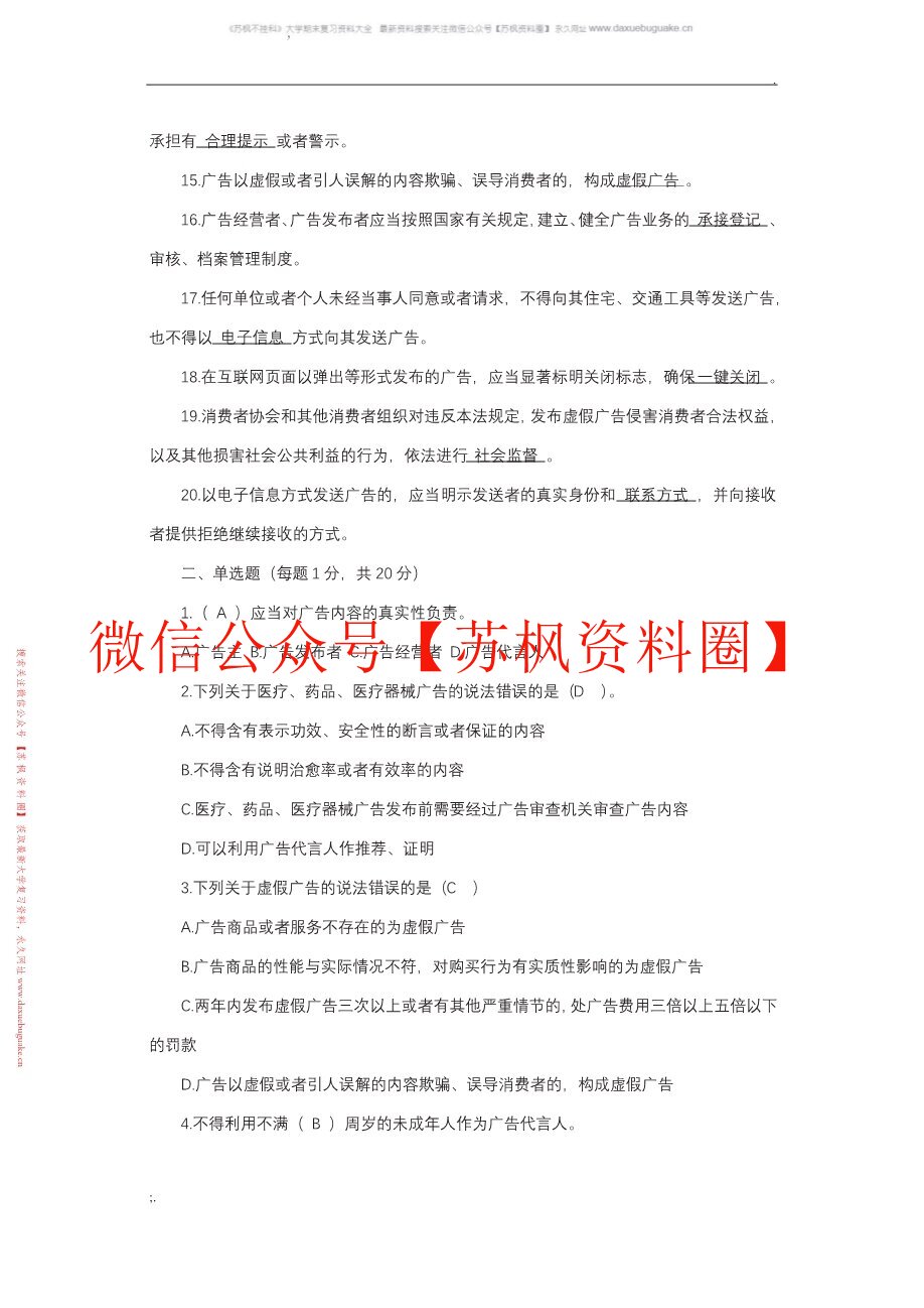 广告法